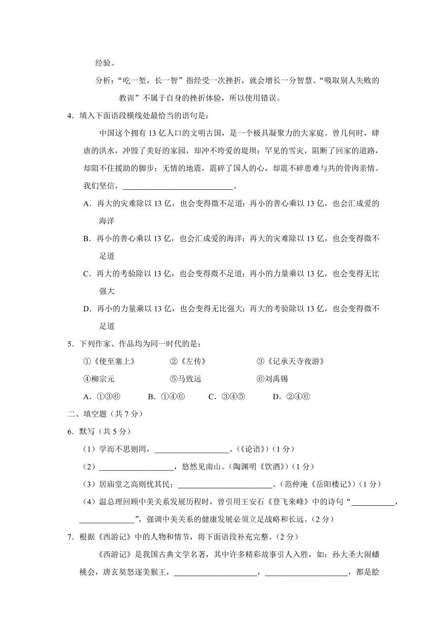 2008-2009学年度北京市石景山区初三第一次统一练习--初中语文_第2页