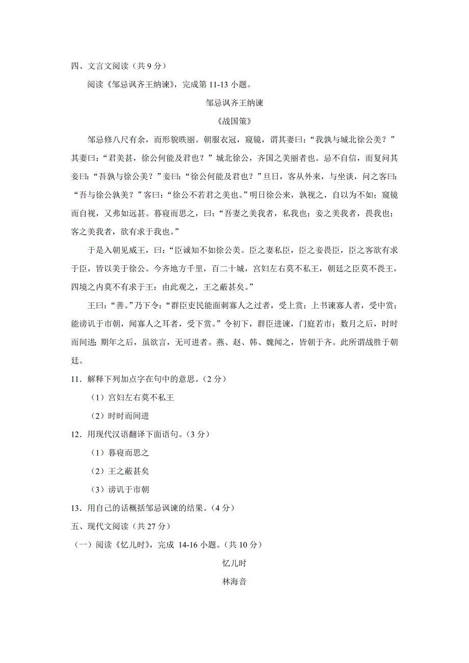 2008-2009学年度北京市石景山区初三第一次统一练习--初中语文_第4页