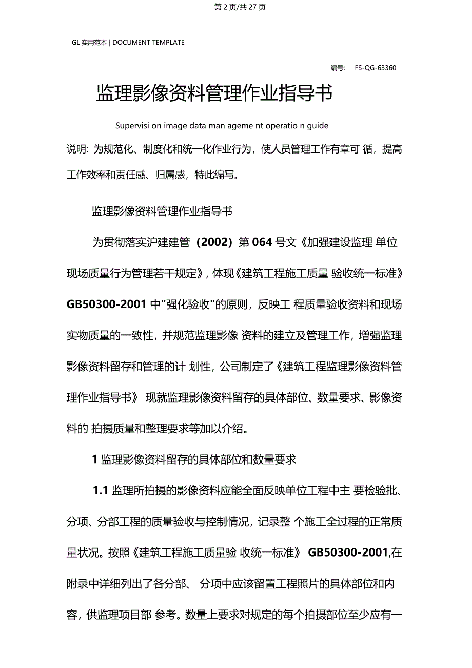 监理影像资料管理作业指导书范例_第2页