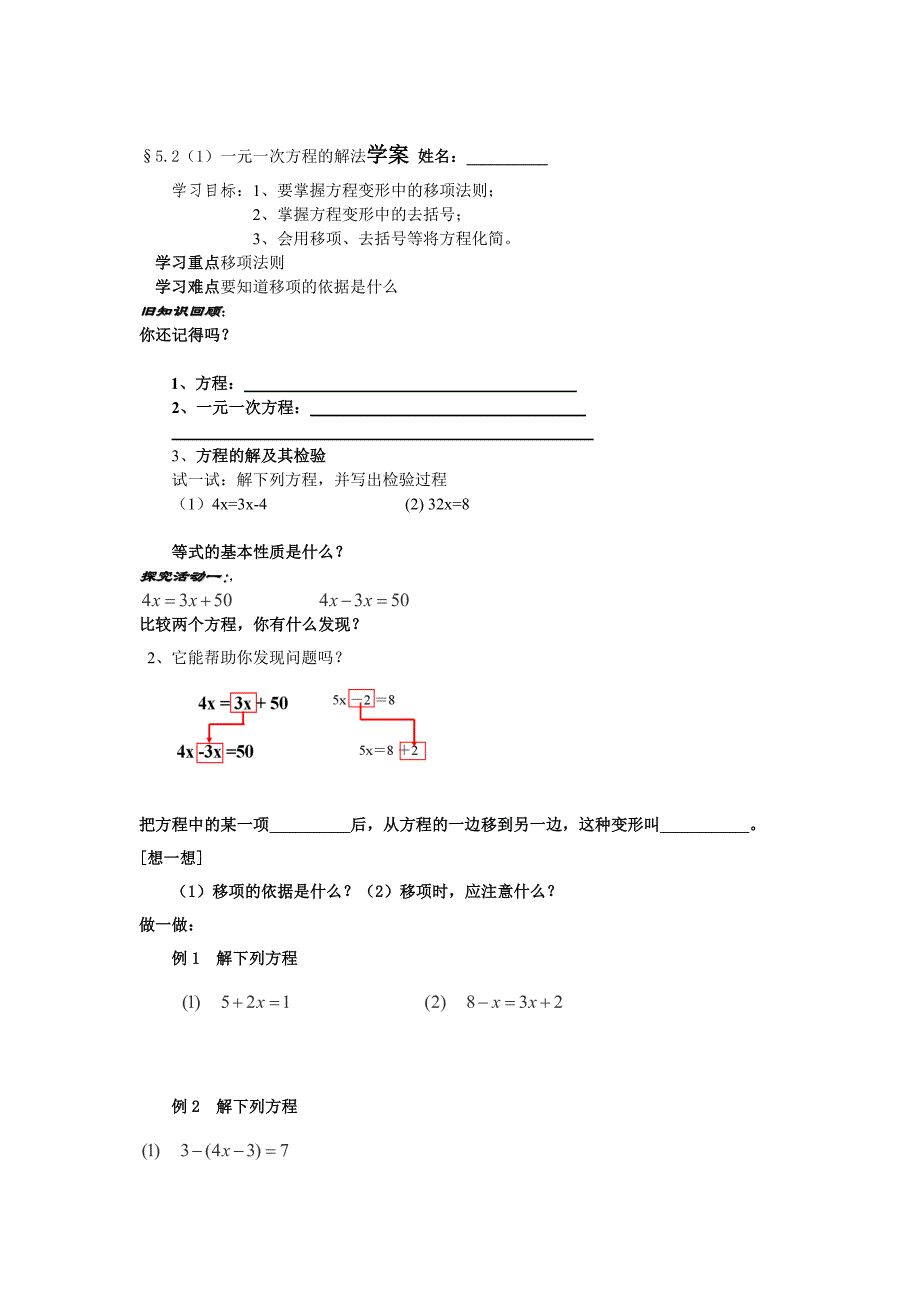 初中七年级数学上册基础学案：52《解法》.doc_第1页