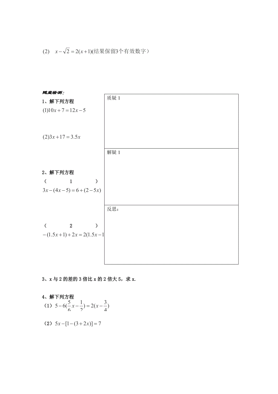 初中七年级数学上册基础学案：52《解法》.doc_第2页