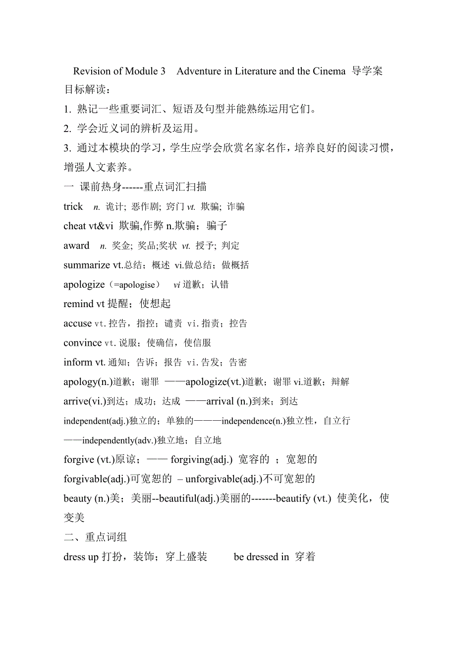 必修五module3导学案_第1页