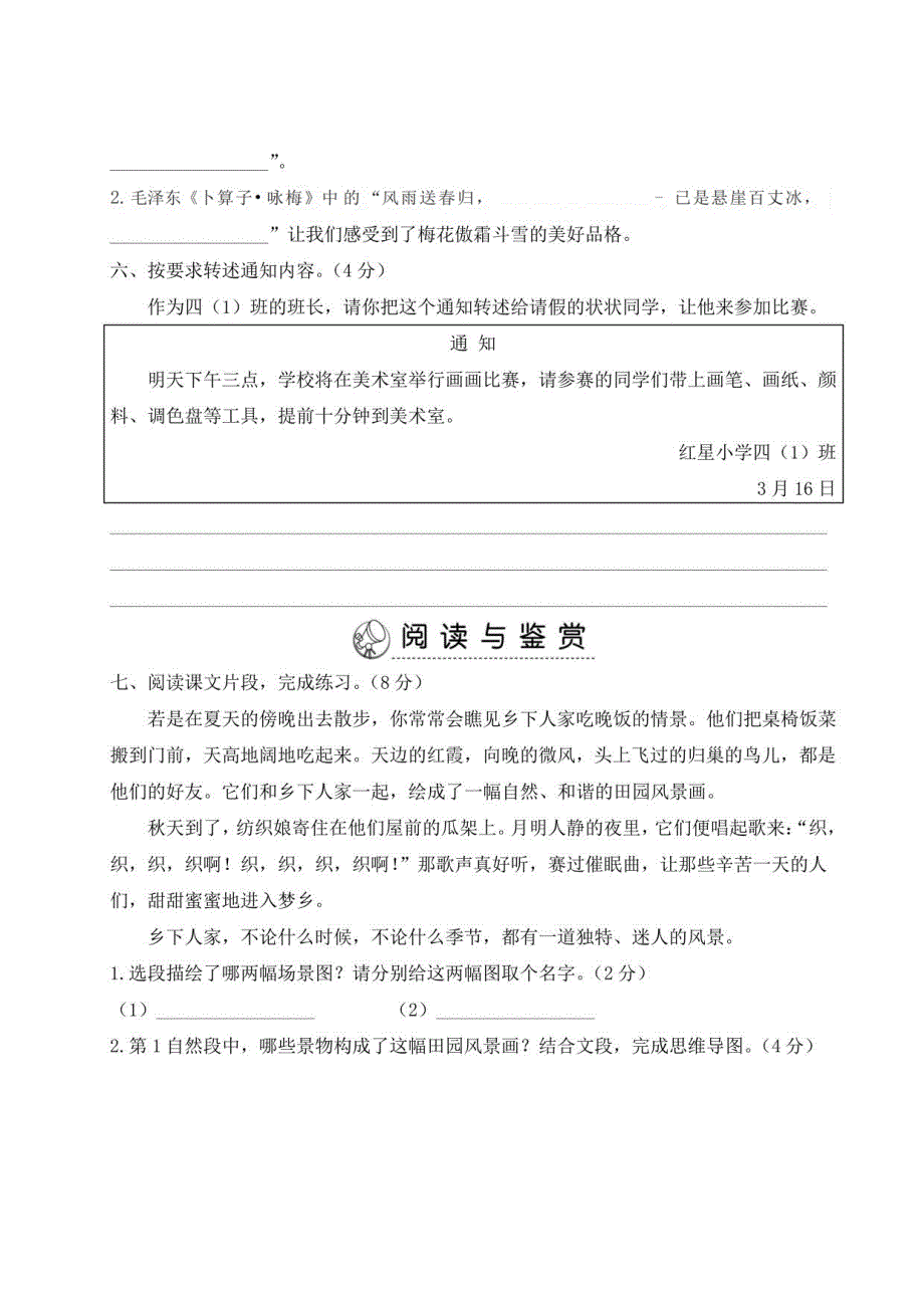 部编版四年级语文下册第一单元综合训练-附答案_第3页