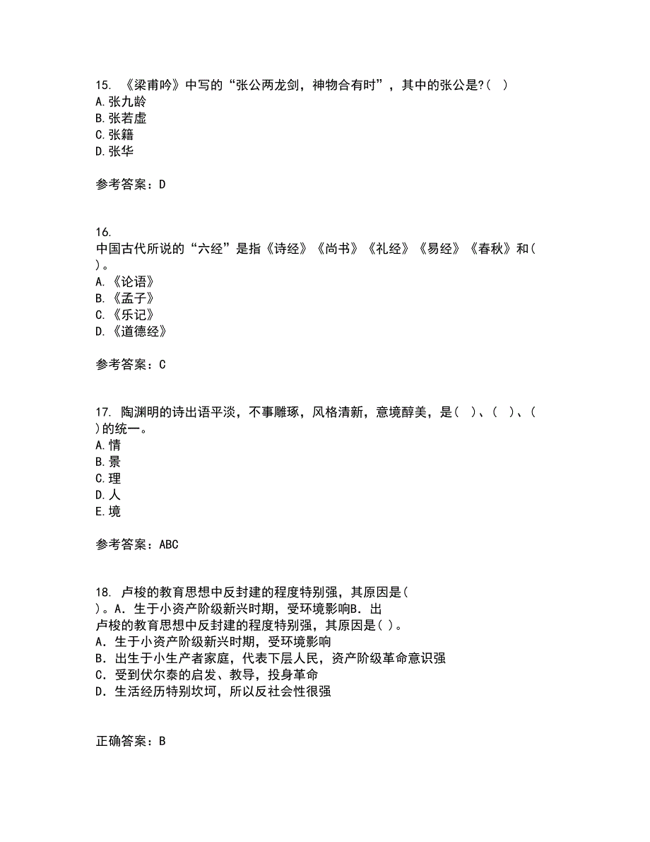 福建师范大学21秋《中国古代诗词专题》在线作业一答案参考12_第4页