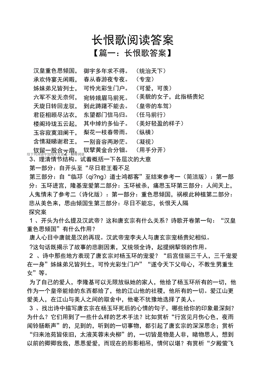 长恨歌阅读答案_第1页