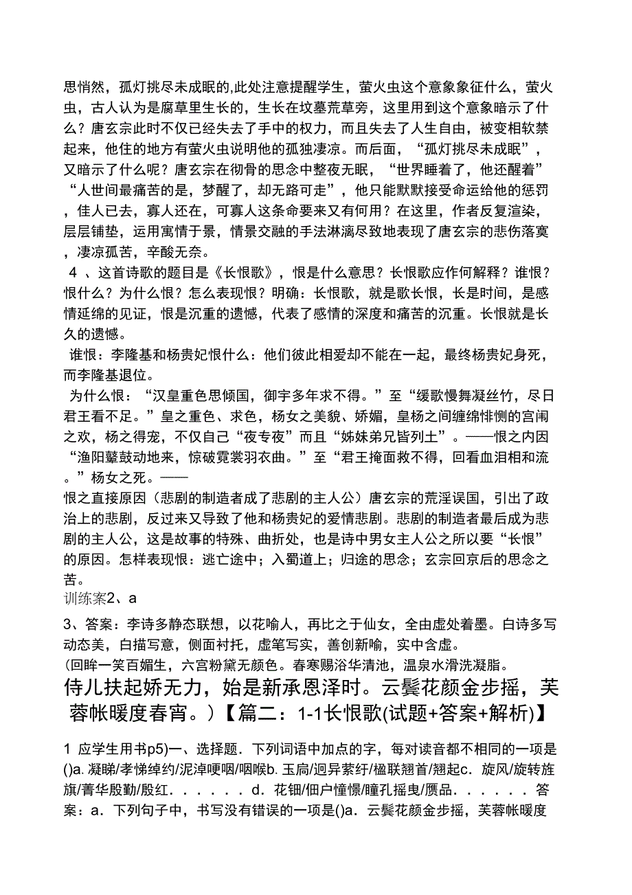 长恨歌阅读答案_第2页