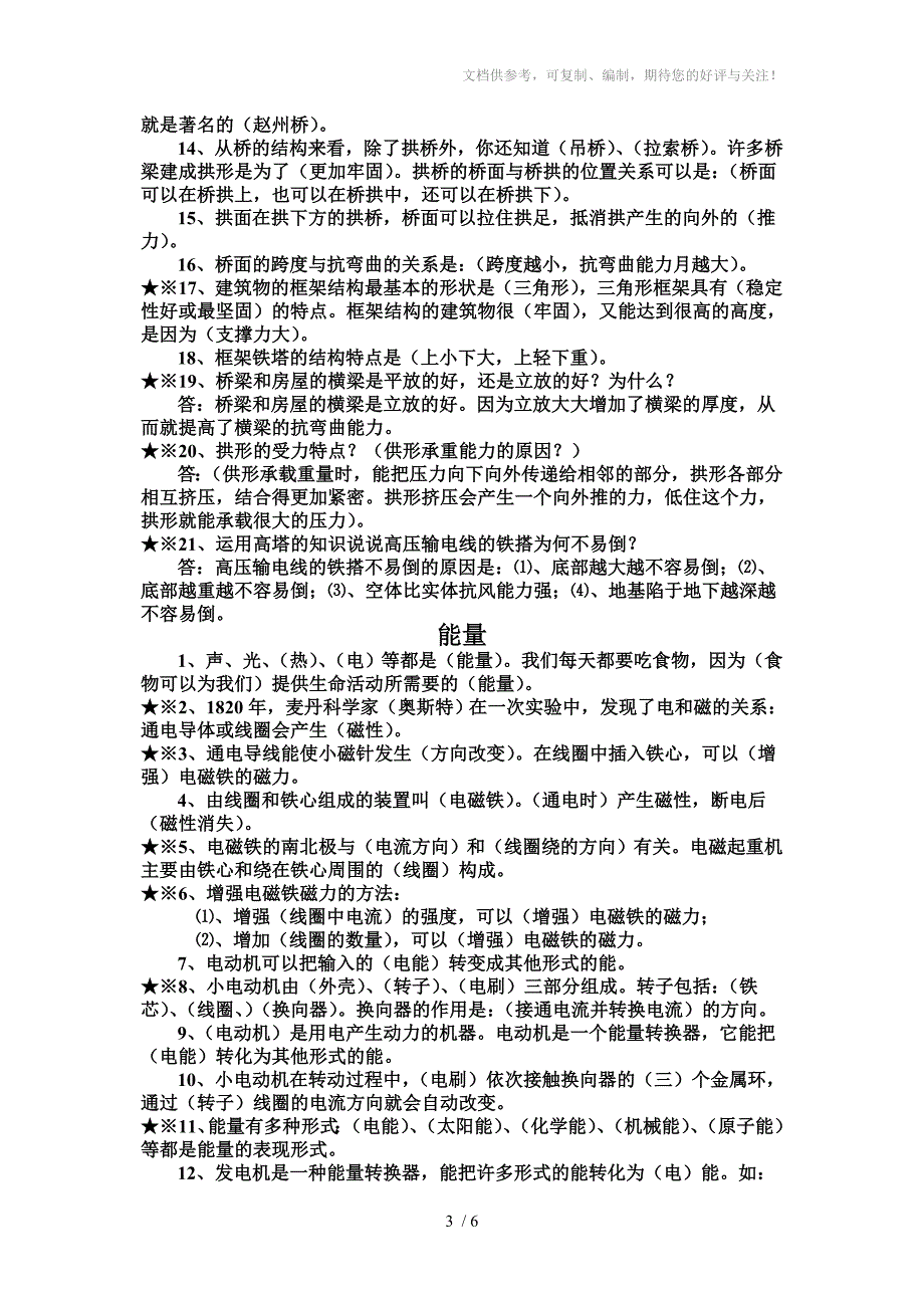 小学六年级上学期科学复习提纲_第3页