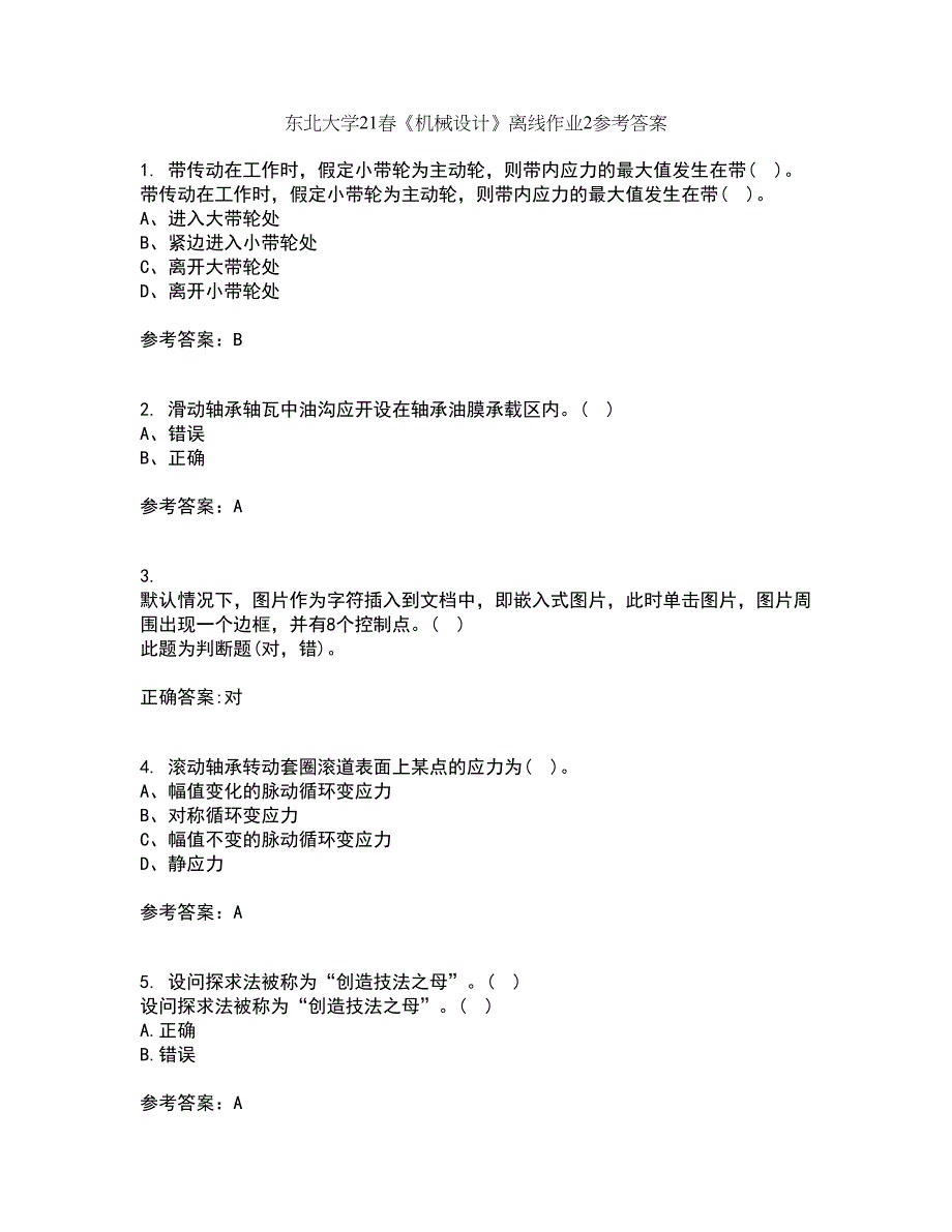 东北大学21春《机械设计》离线作业2参考答案86_第1页