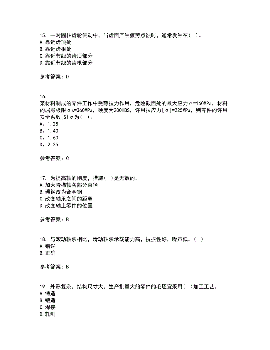 东北大学21春《机械设计》离线作业2参考答案86_第4页