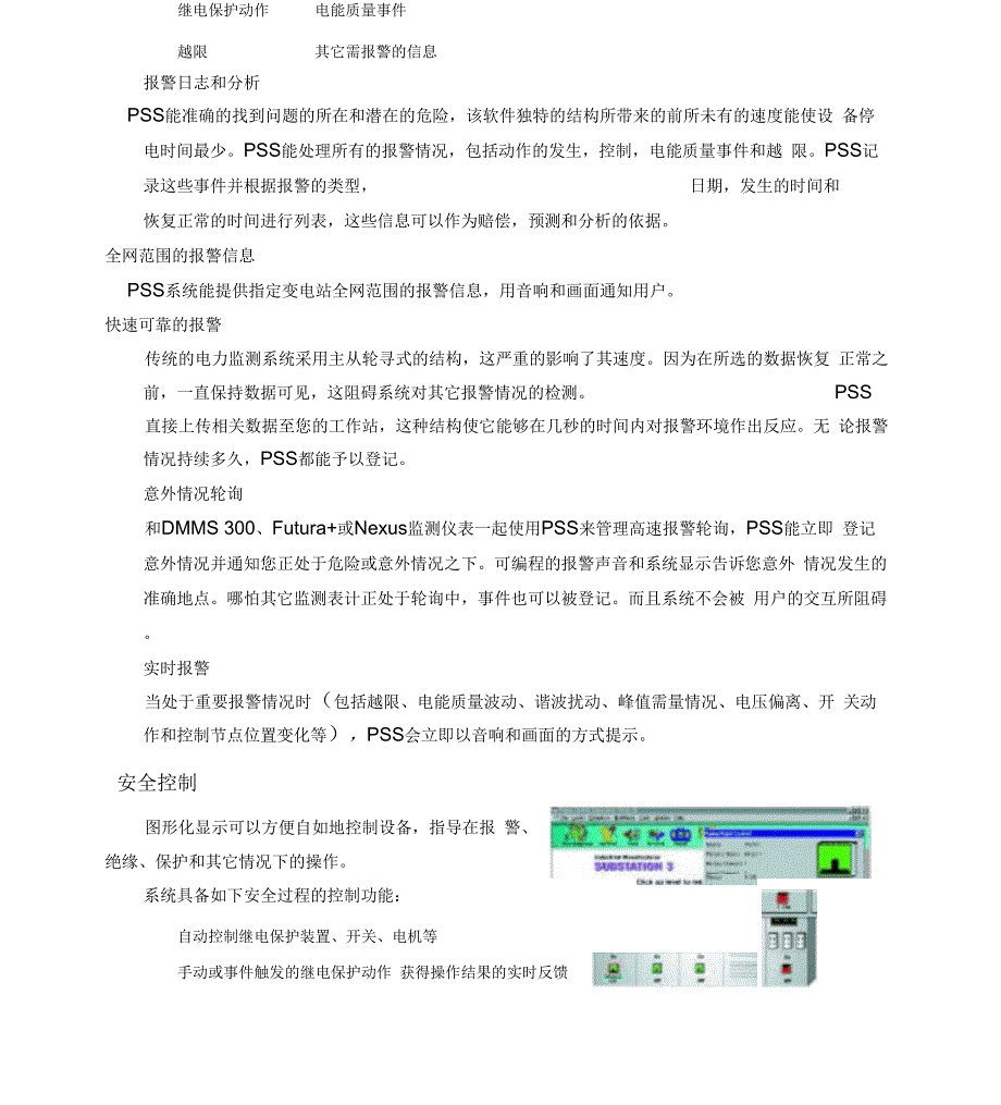 电力系统监控软件_第4页