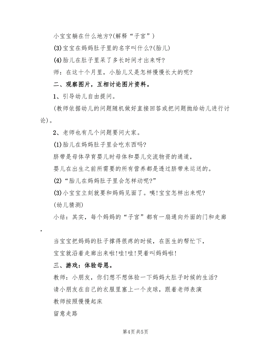 幼儿园大班健康活动方案模板（2篇）_第4页