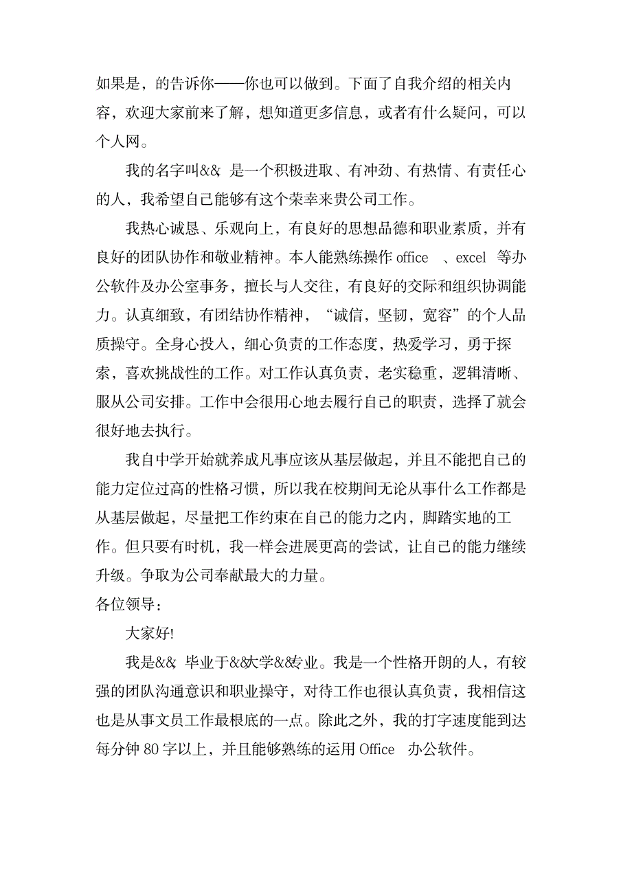 文职类工作的自我介绍_办公文档-求职简历_第2页