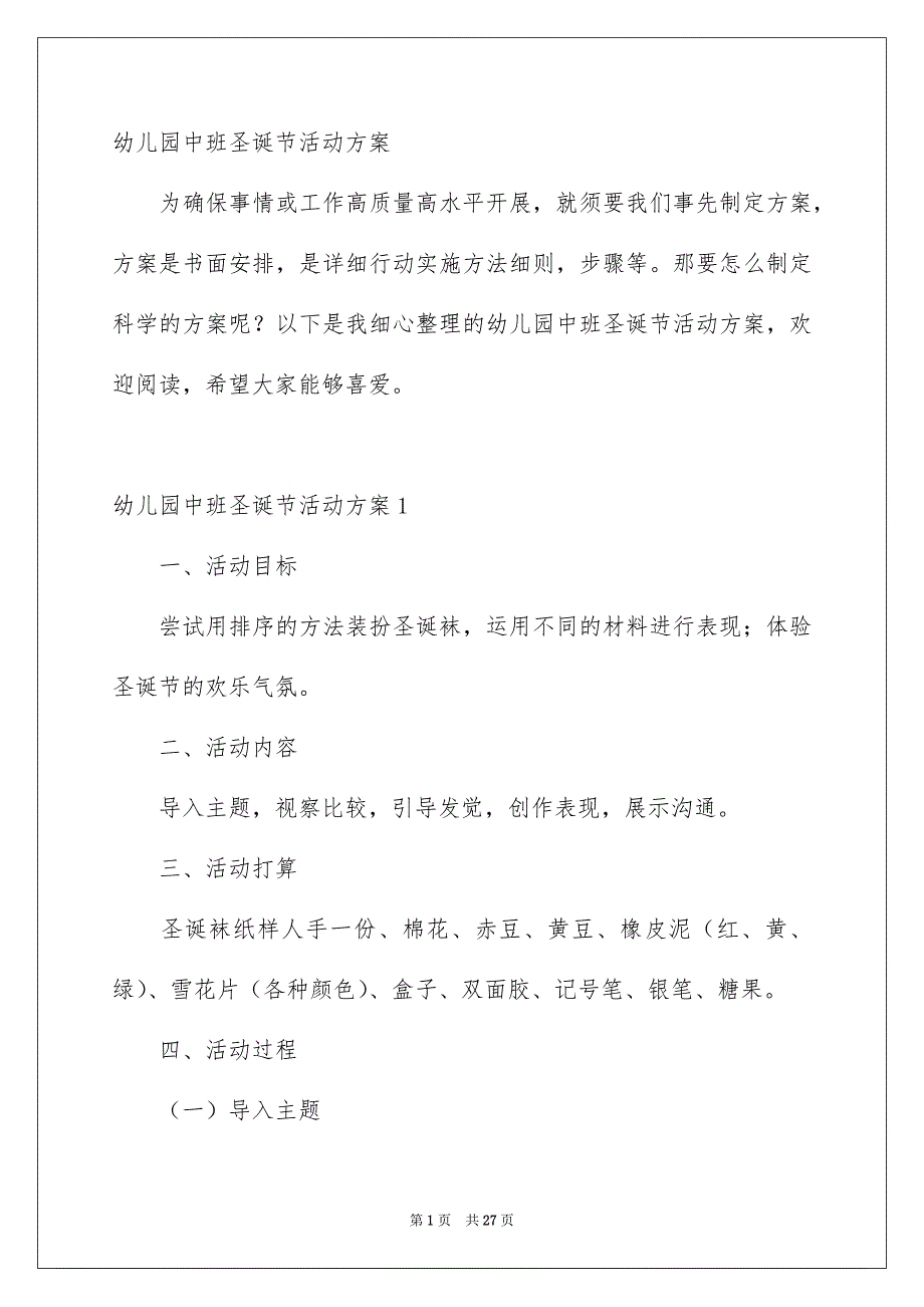 幼儿园中班圣诞节活动方案_第1页