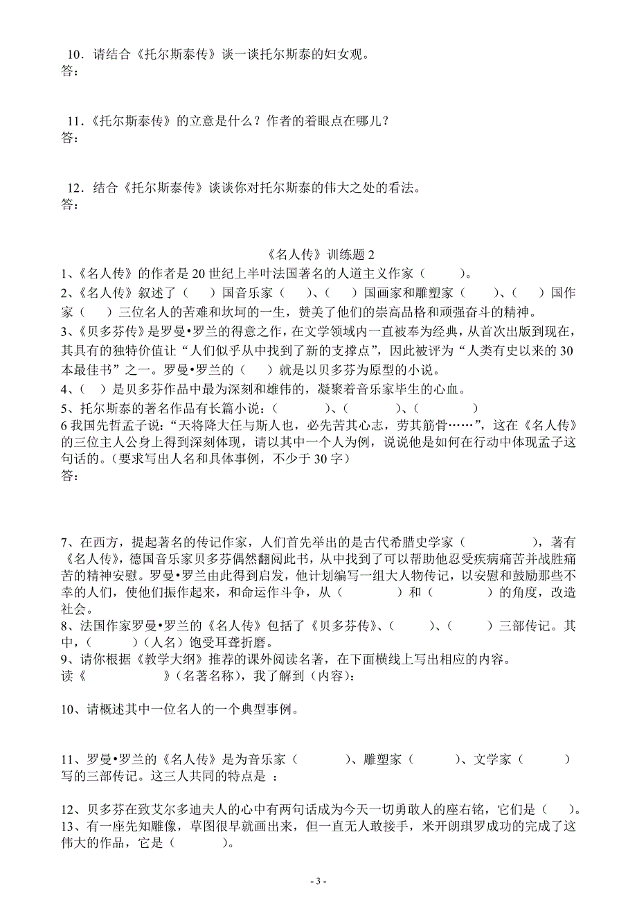 名人传复习题及答案_第3页