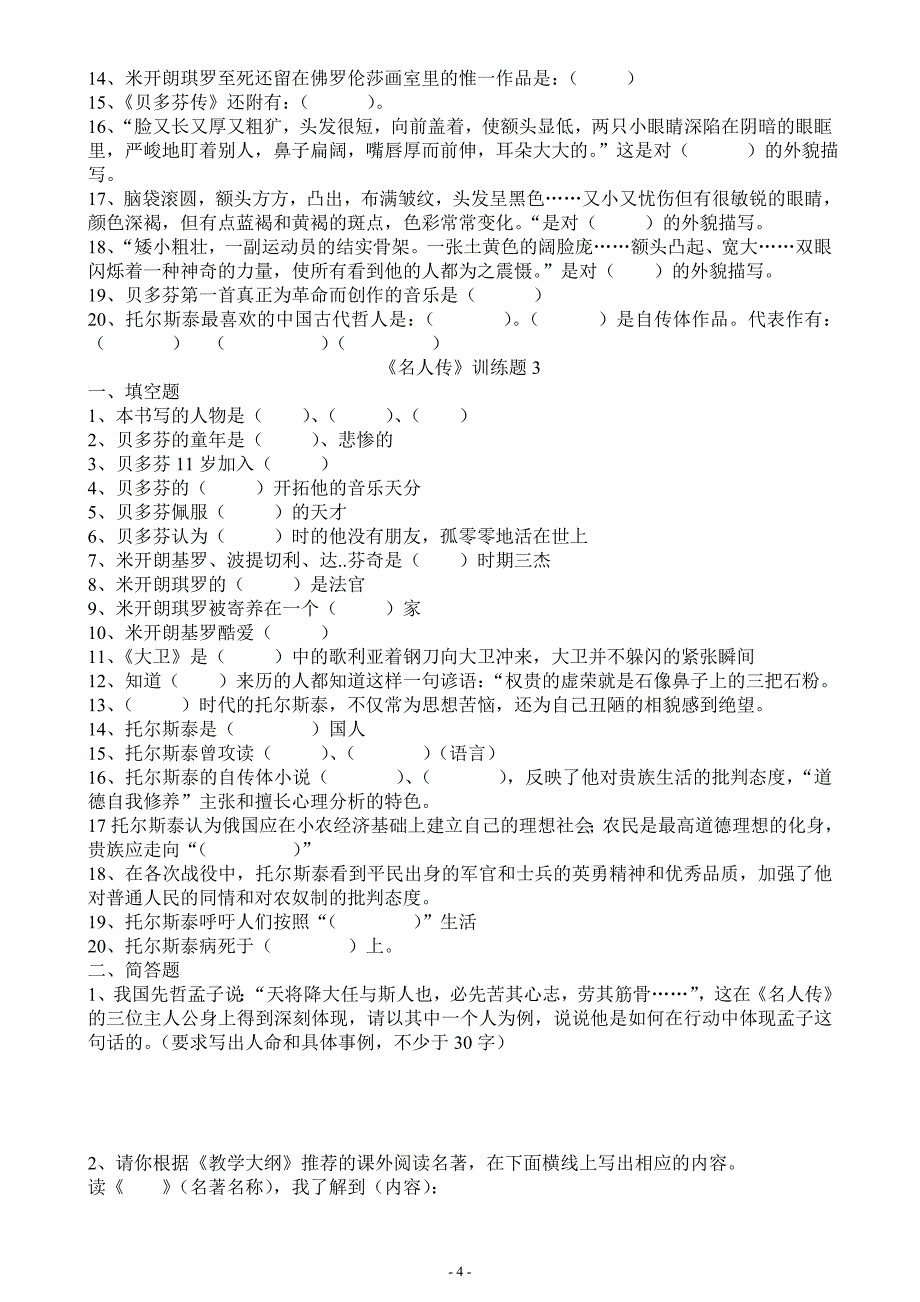 名人传复习题及答案_第4页