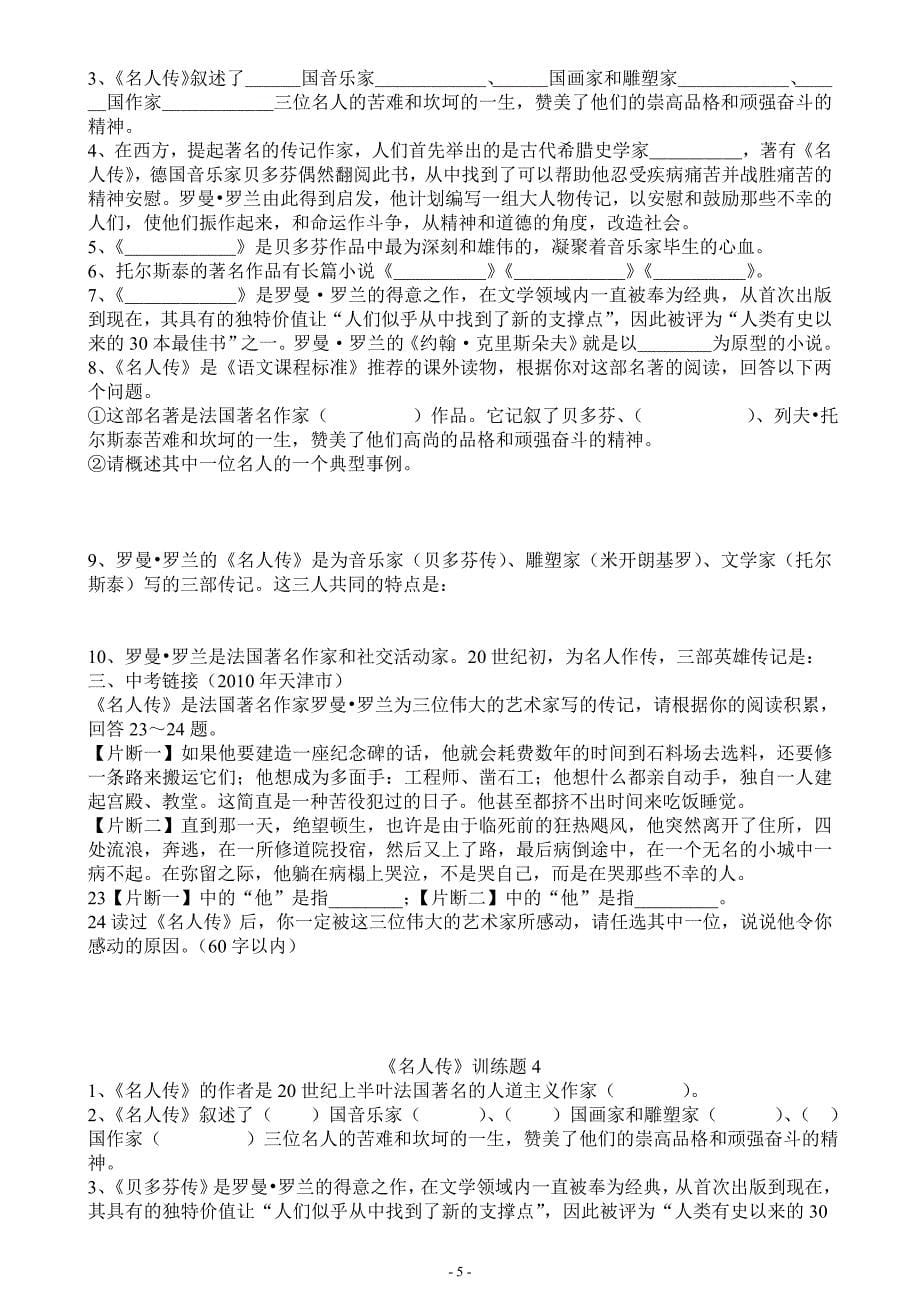 名人传复习题及答案_第5页