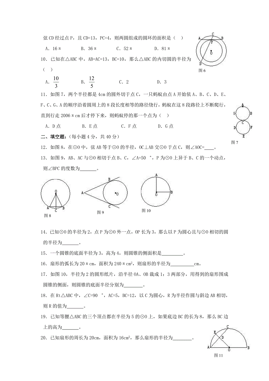 第24章圆单元测试题及答案.doc_第2页