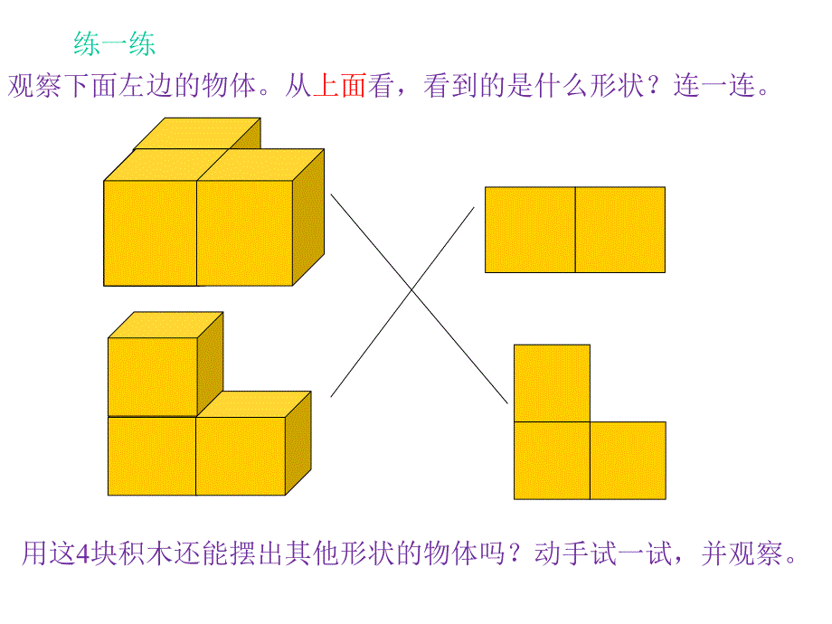 小学五年级下册数学观察物体PPT课件_第3页