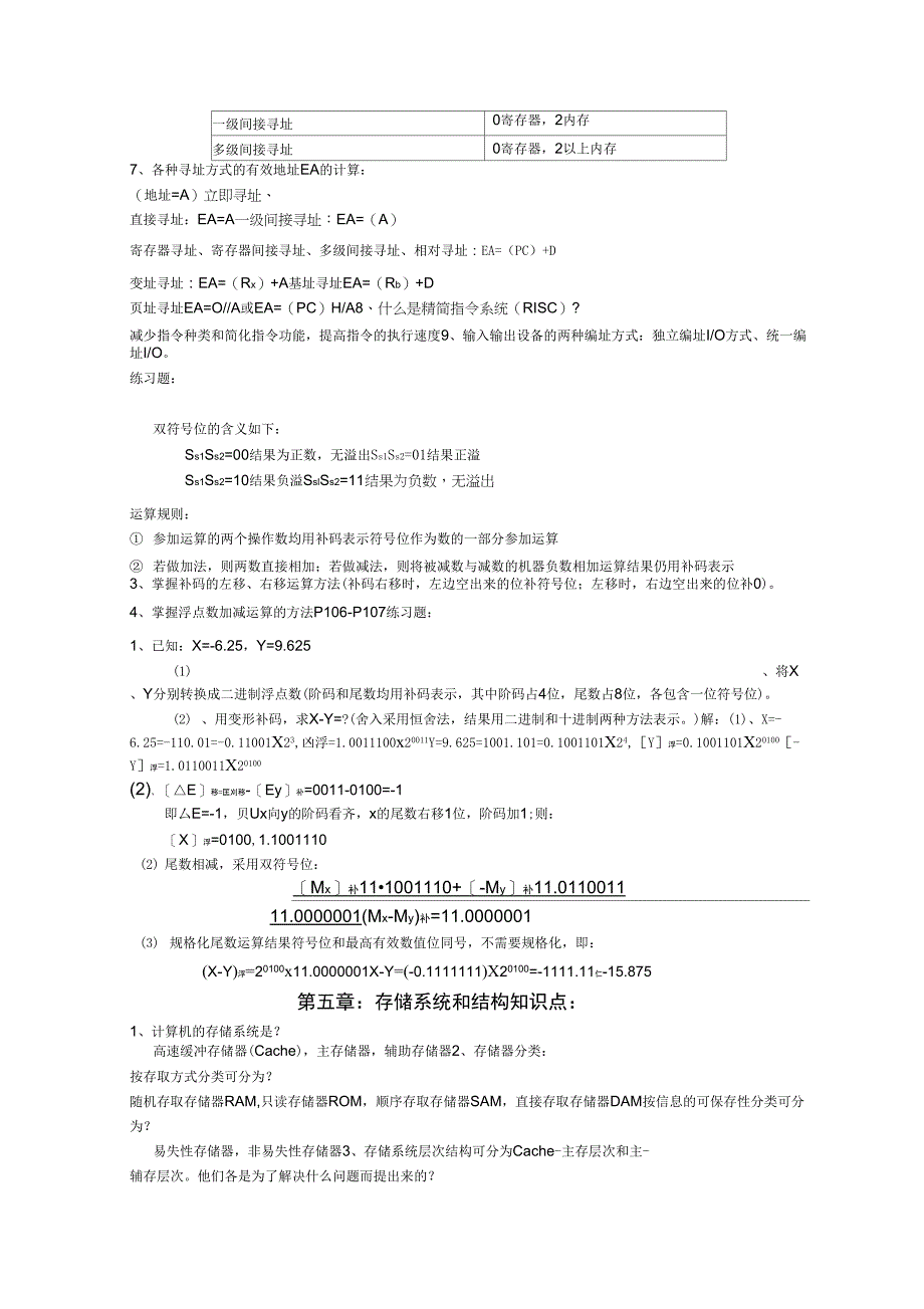 《计算机组成原理与汇编语言》—复习提纲(官配)_第4页