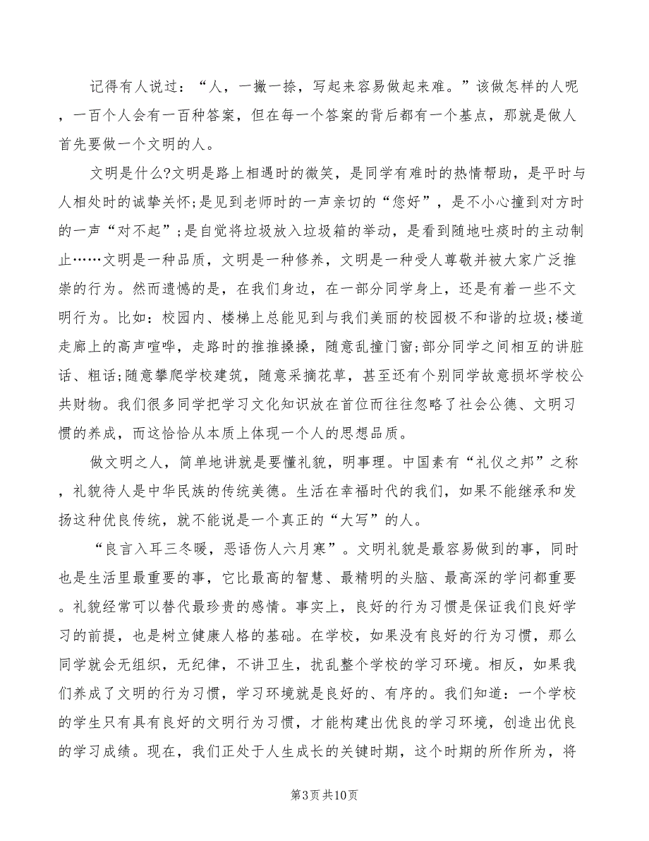 2022年文明校园校长讲话稿范本_第3页