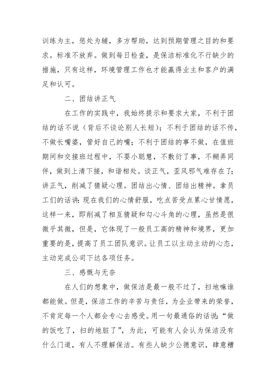 有关保洁主管年终总结3篇_第3页