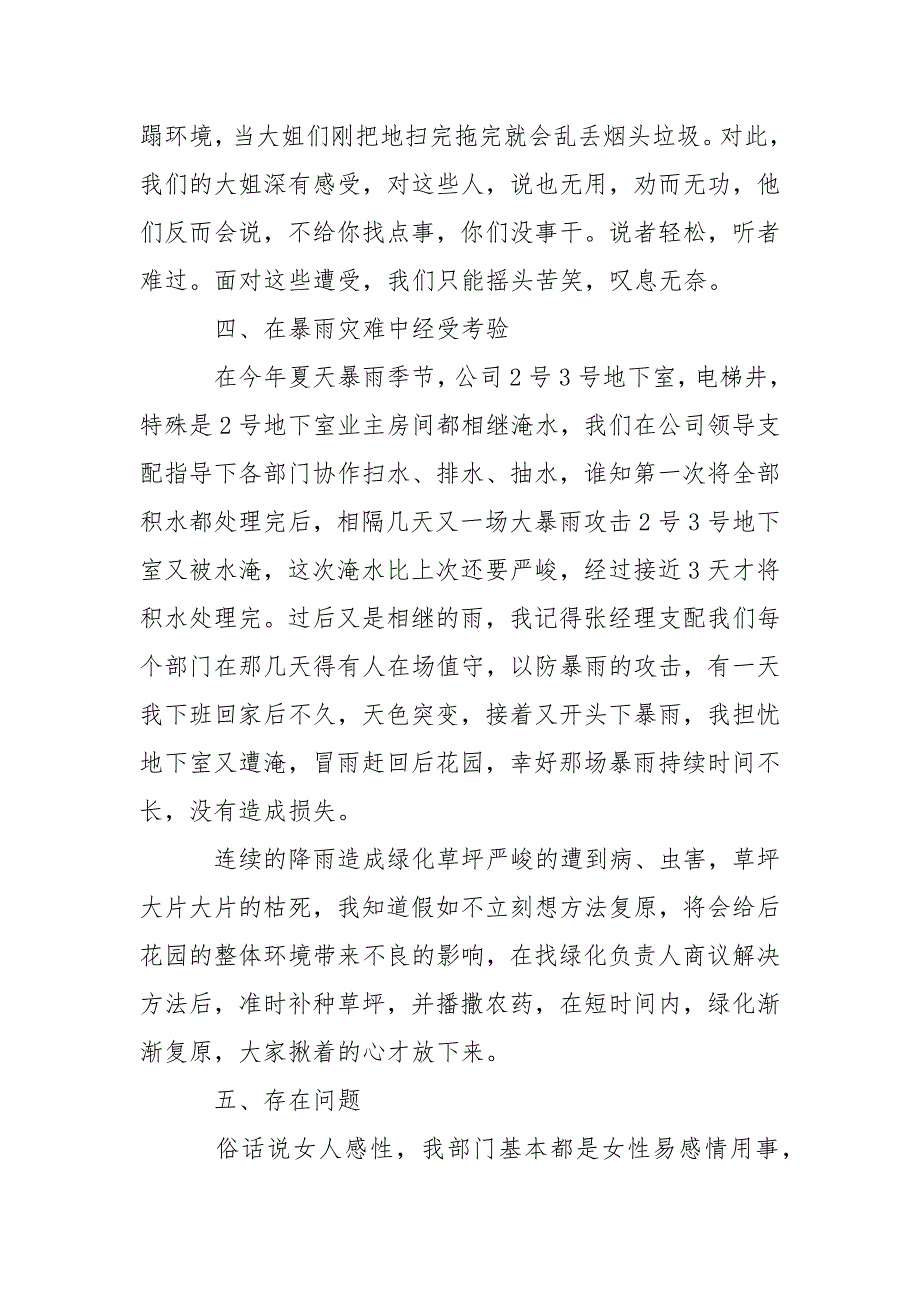 有关保洁主管年终总结3篇_第4页