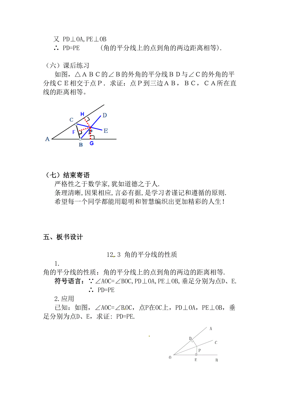 角的平分线的性质教学设计.doc_第5页