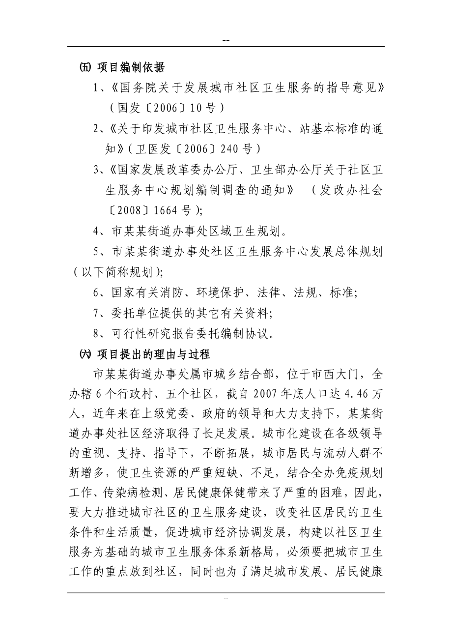 社区卫生服务中心项目可行性论证报告.doc_第2页