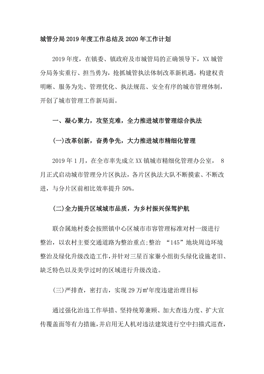 城管分局2019年度工作总结及2020年工作计划_第1页