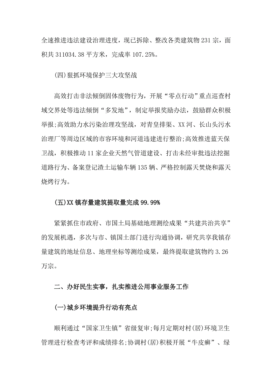 城管分局2019年度工作总结及2020年工作计划_第2页