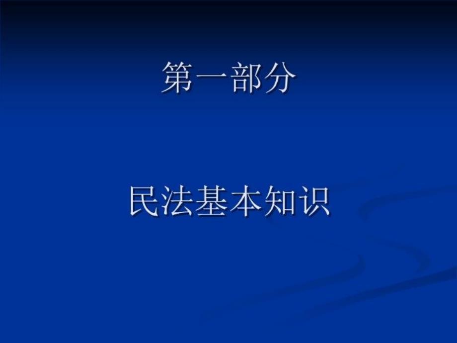 最新土地登记相关法律精品课件_第4页