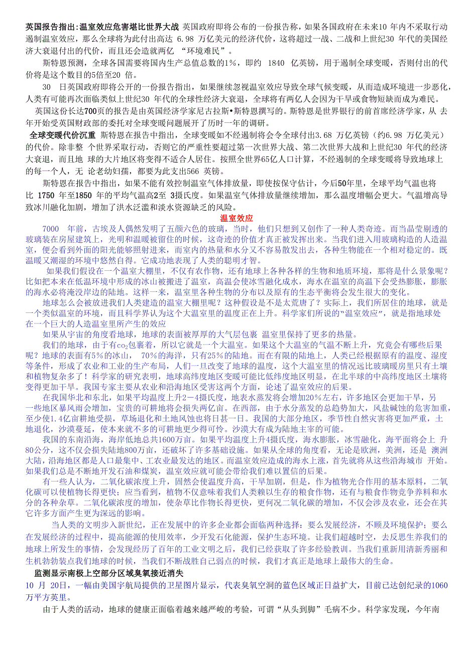 全球变暖-打印_第1页
