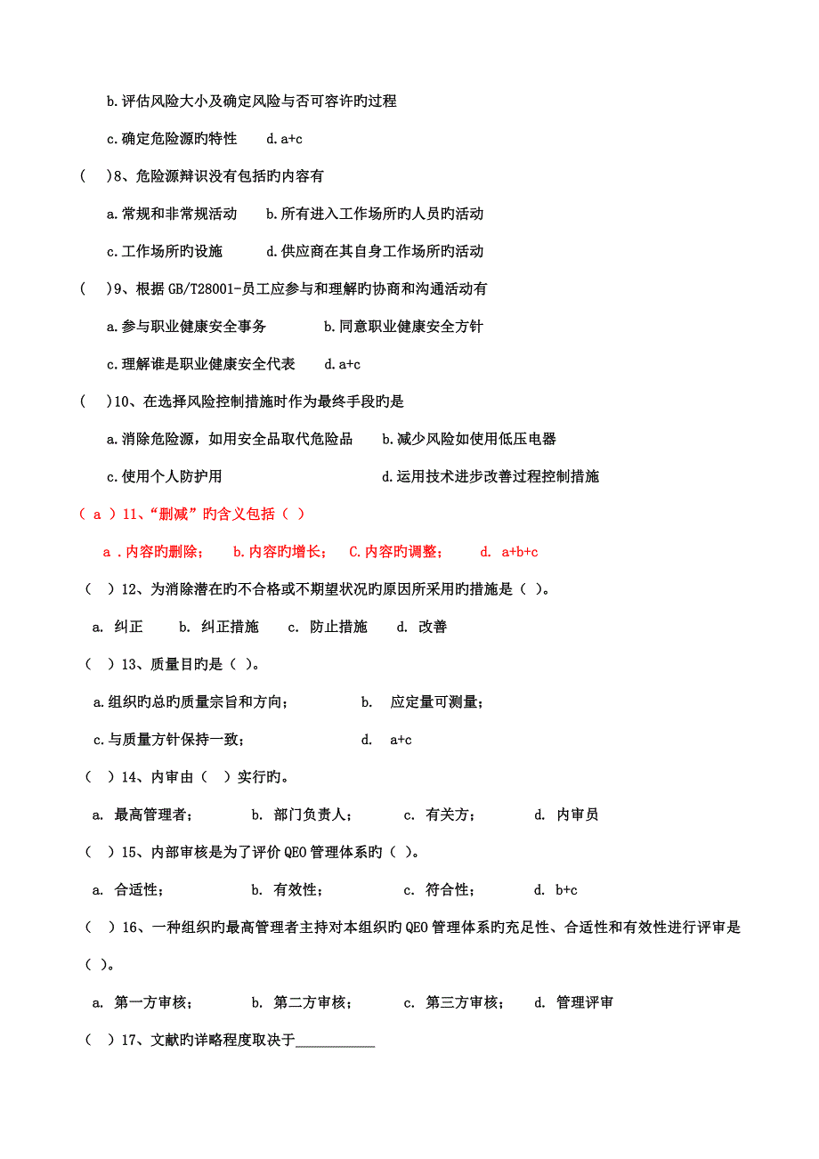 质量和职业健康安全试卷_第2页