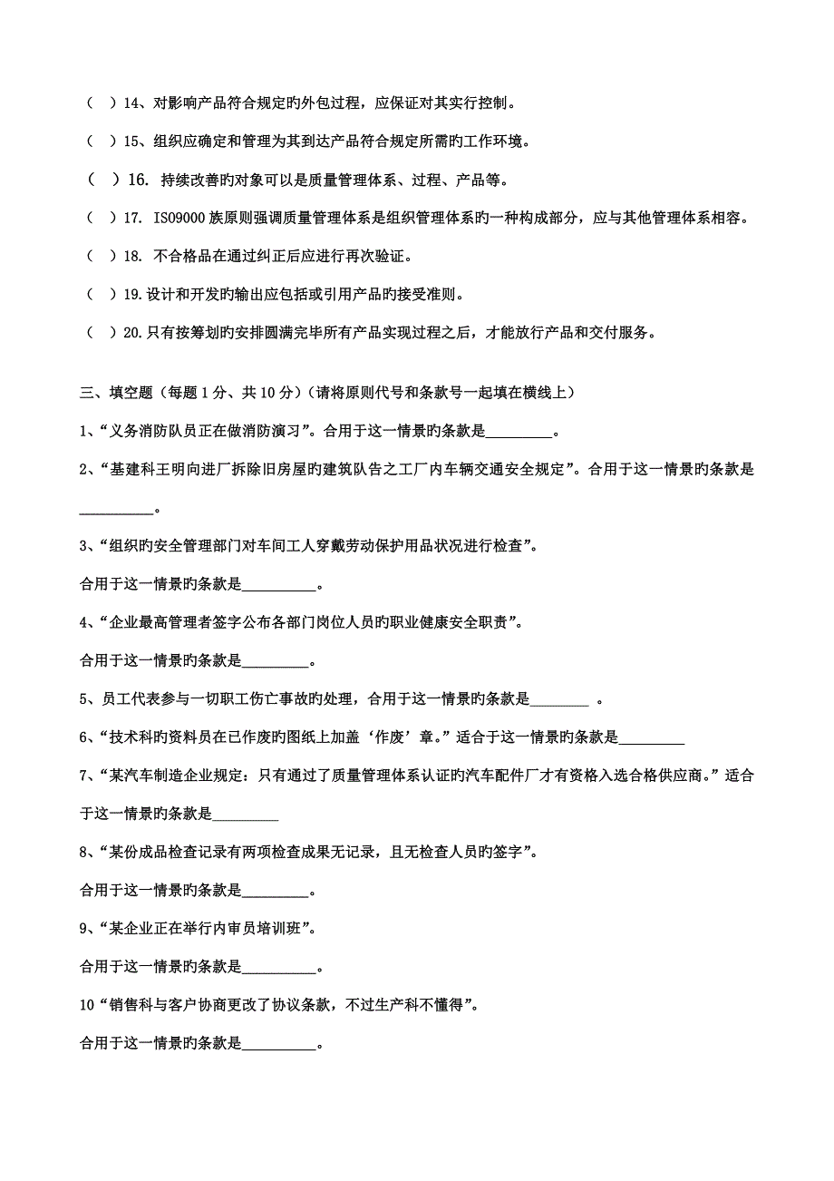 质量和职业健康安全试卷_第4页