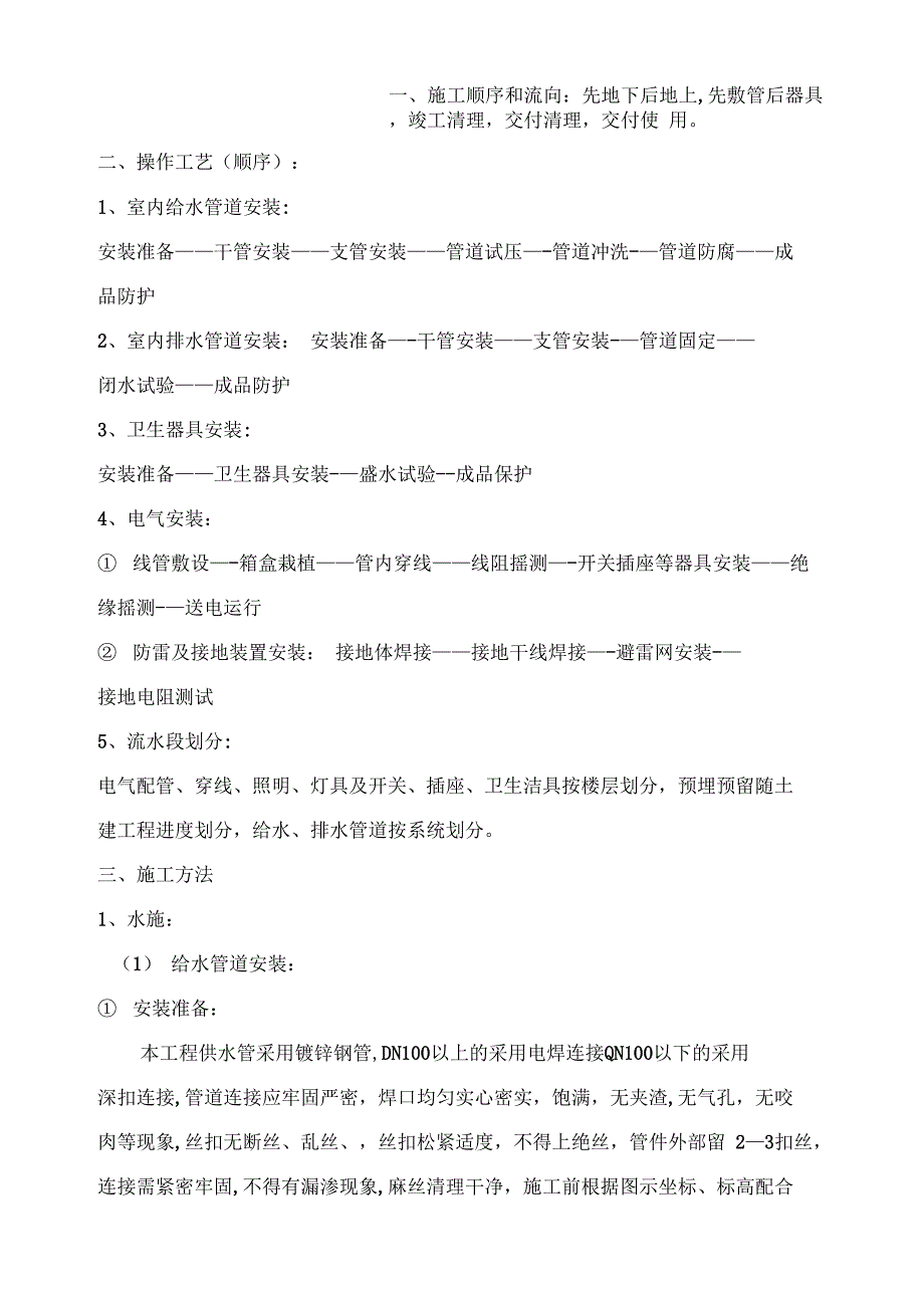 施工组织设计水电_第5页