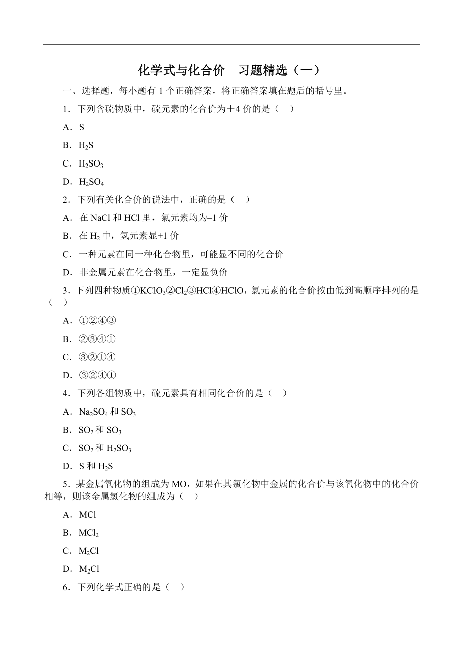 人教版化学九年级整册同步练习大全二 78页.doc_第1页