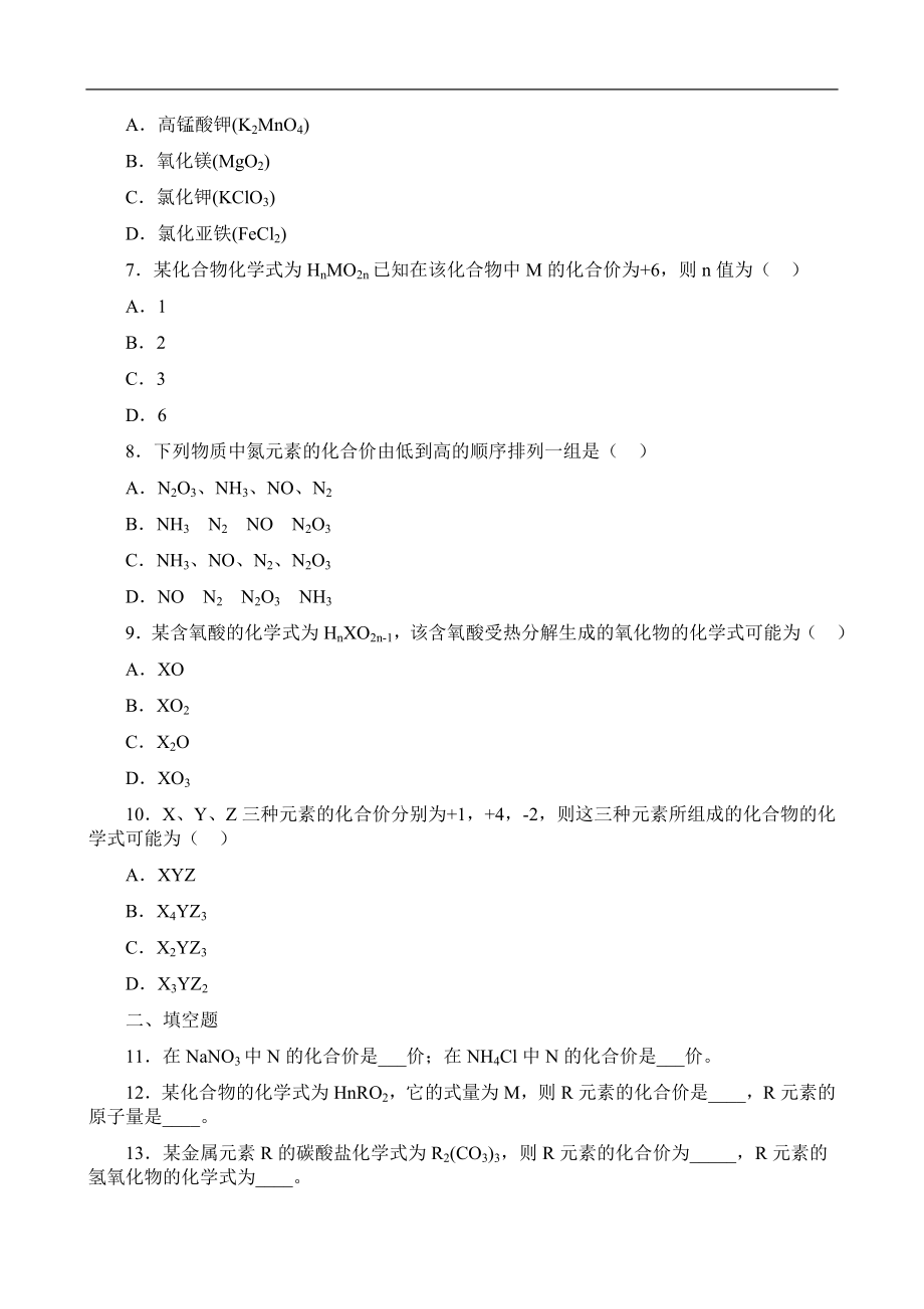 人教版化学九年级整册同步练习大全二 78页.doc_第2页