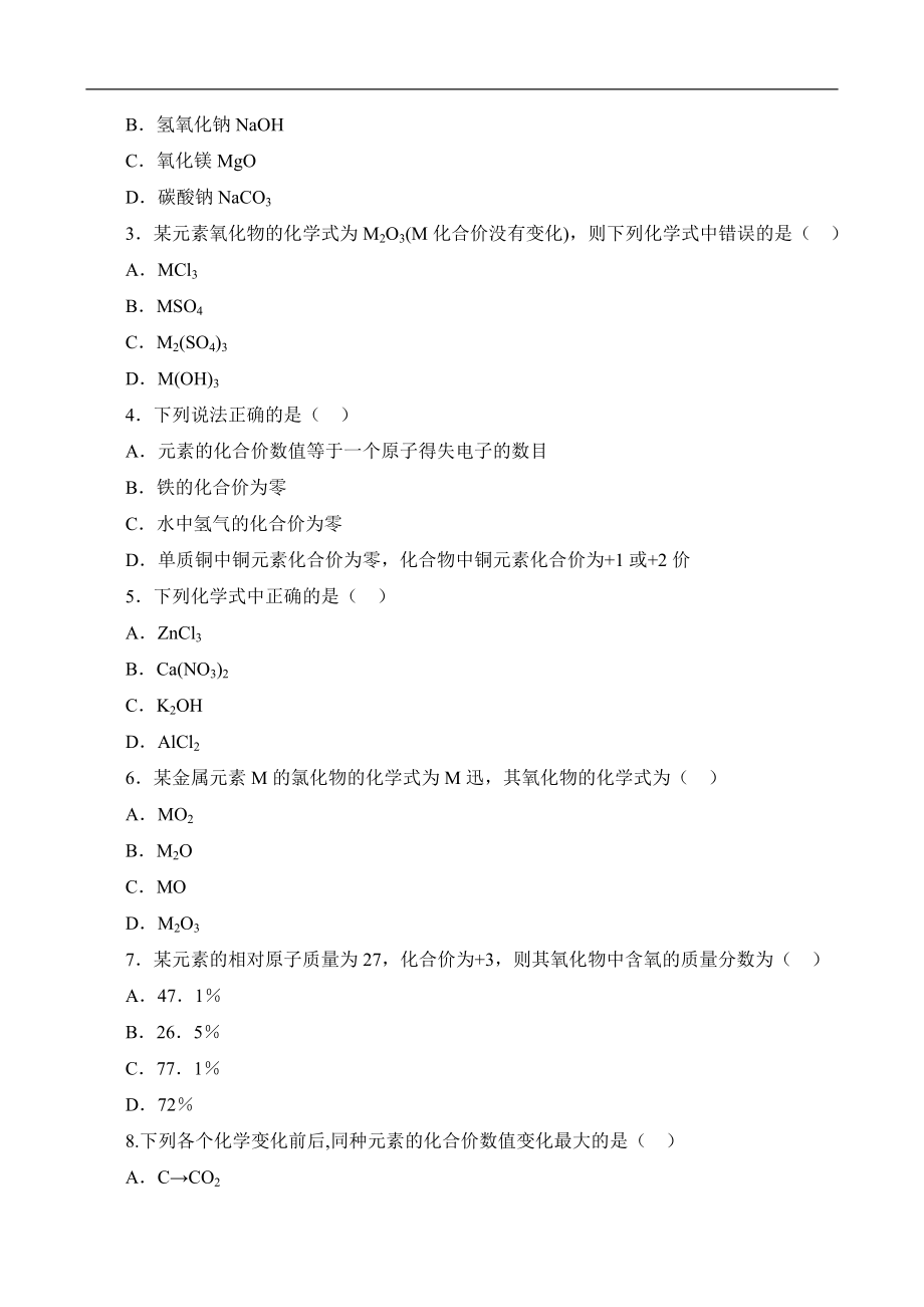 人教版化学九年级整册同步练习大全二 78页.doc_第4页