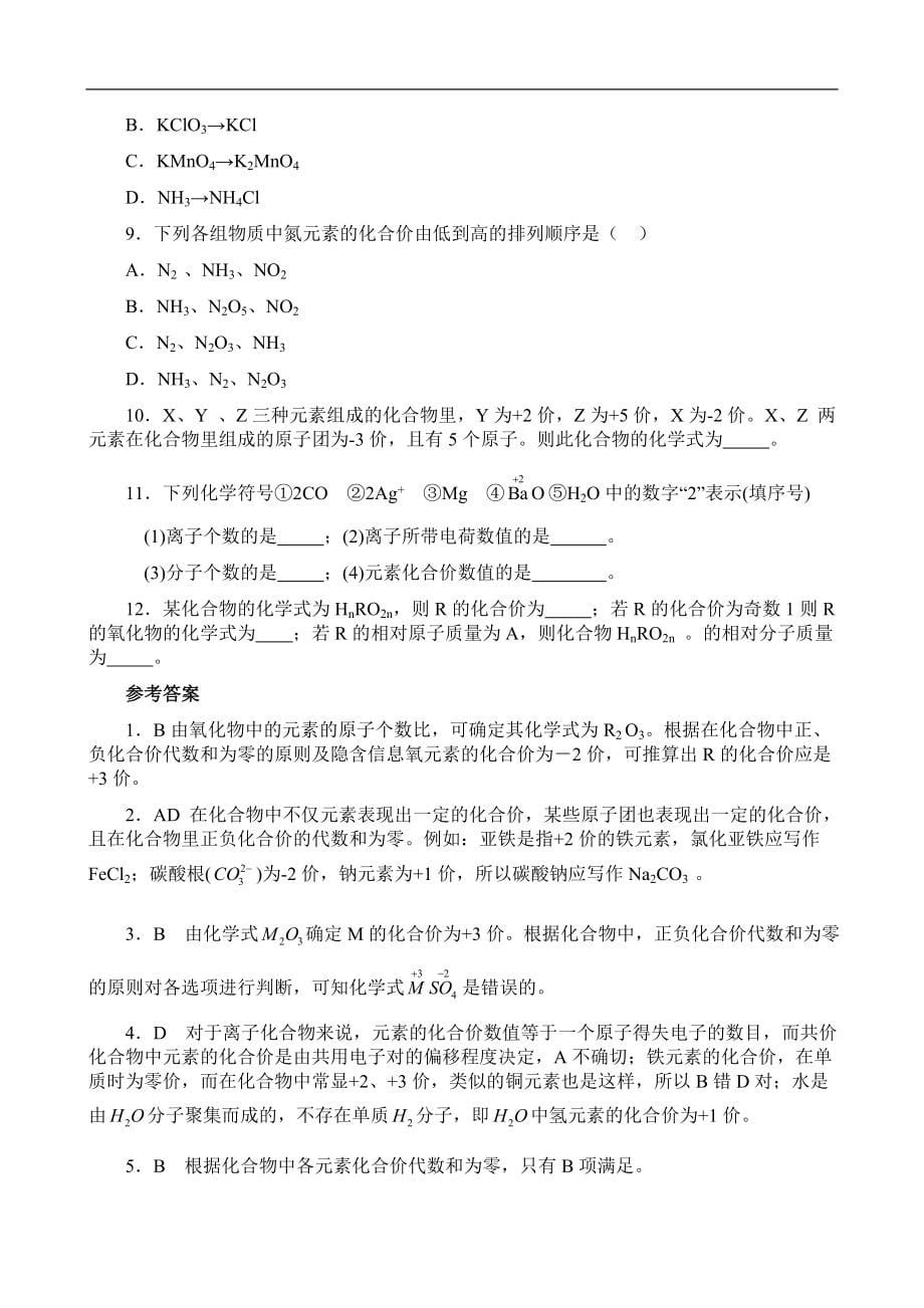 人教版化学九年级整册同步练习大全二 78页.doc_第5页