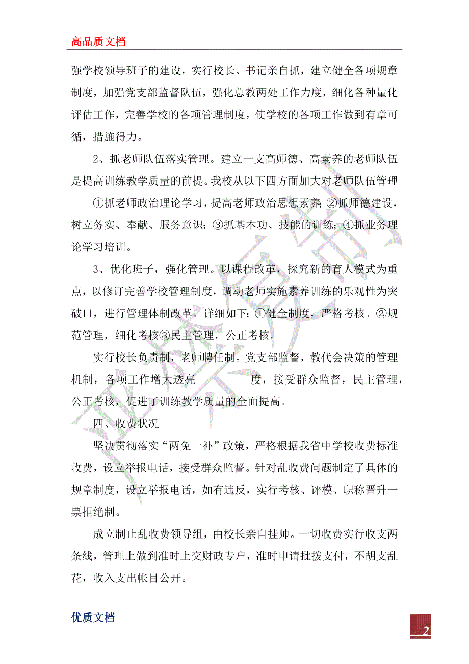 2023年中学民主评议行业作风活动自查自纠汇报_第2页