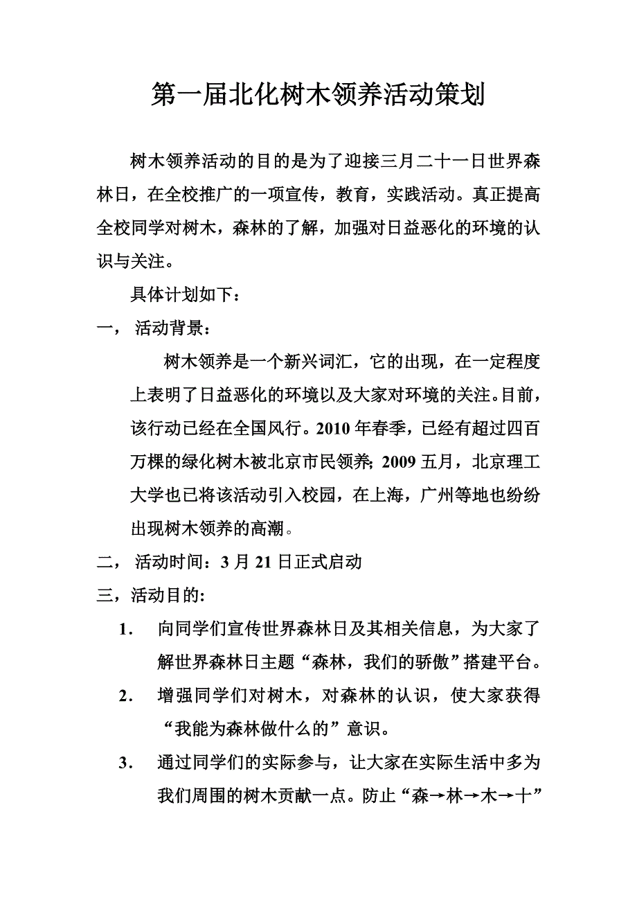 树木领养活动策划书_第2页