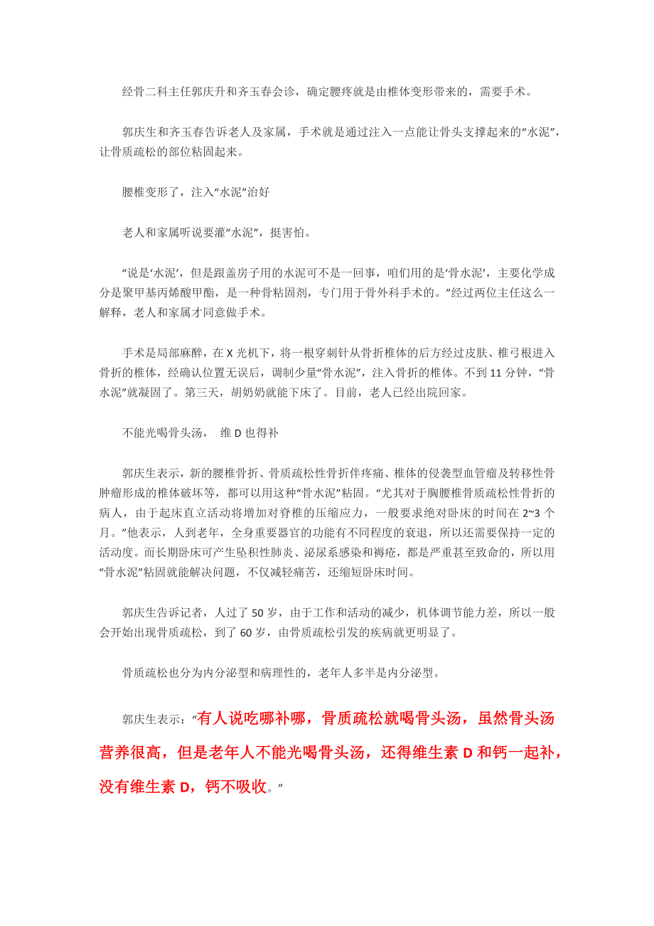 腰椎压缩性骨折做骨水泥手术的优缺点_第3页