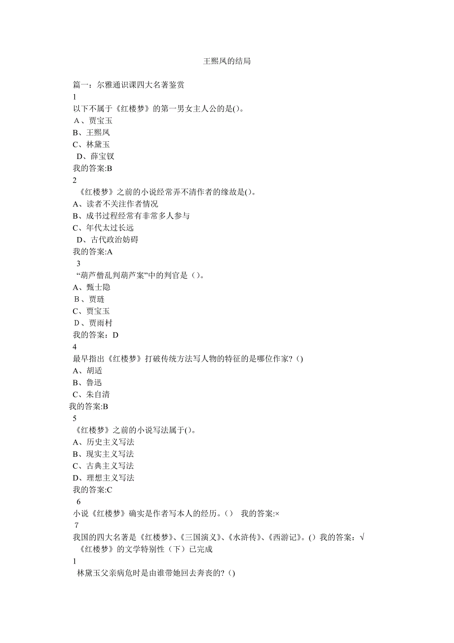 王熙凤的结局_第1页