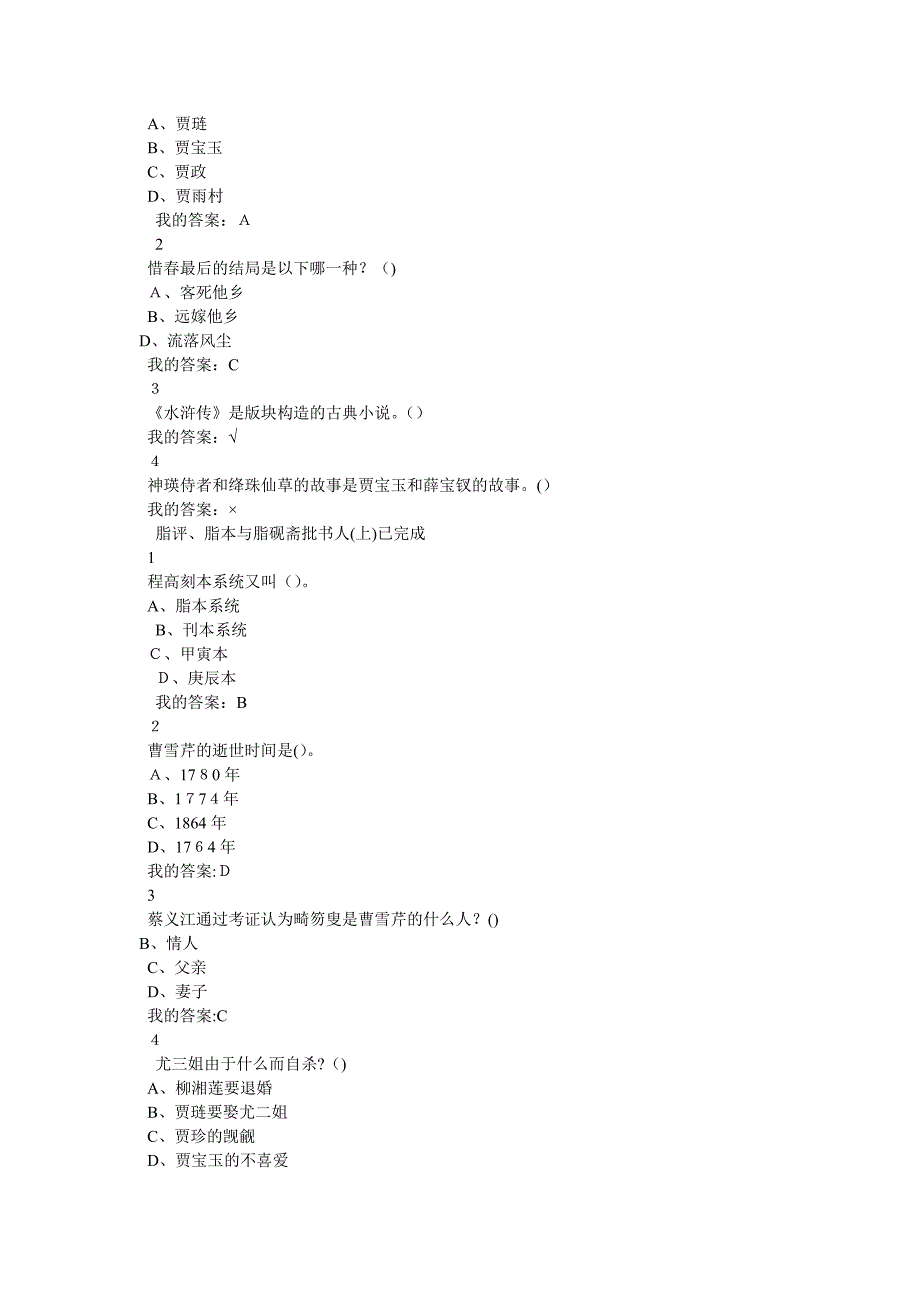 王熙凤的结局_第2页