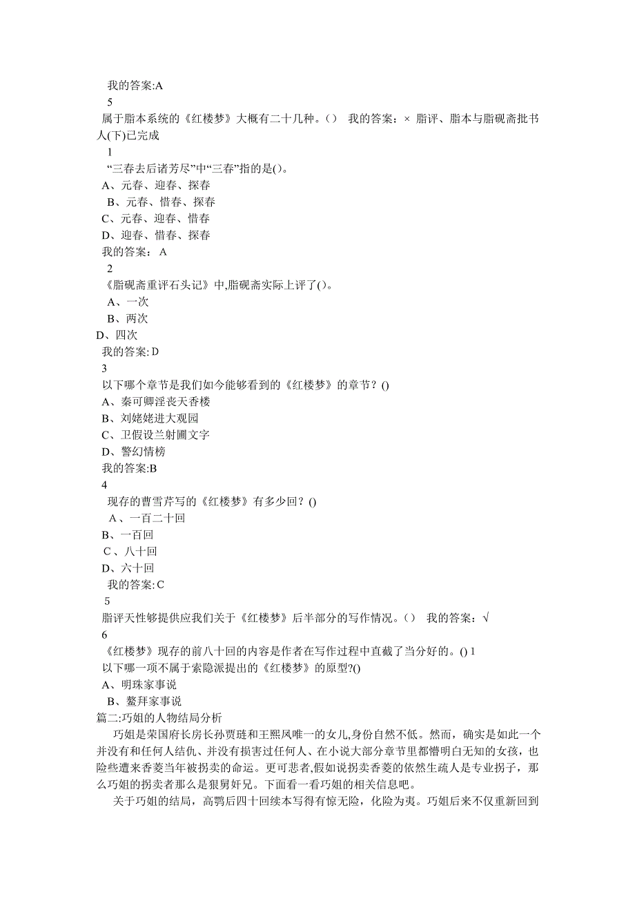 王熙凤的结局_第3页