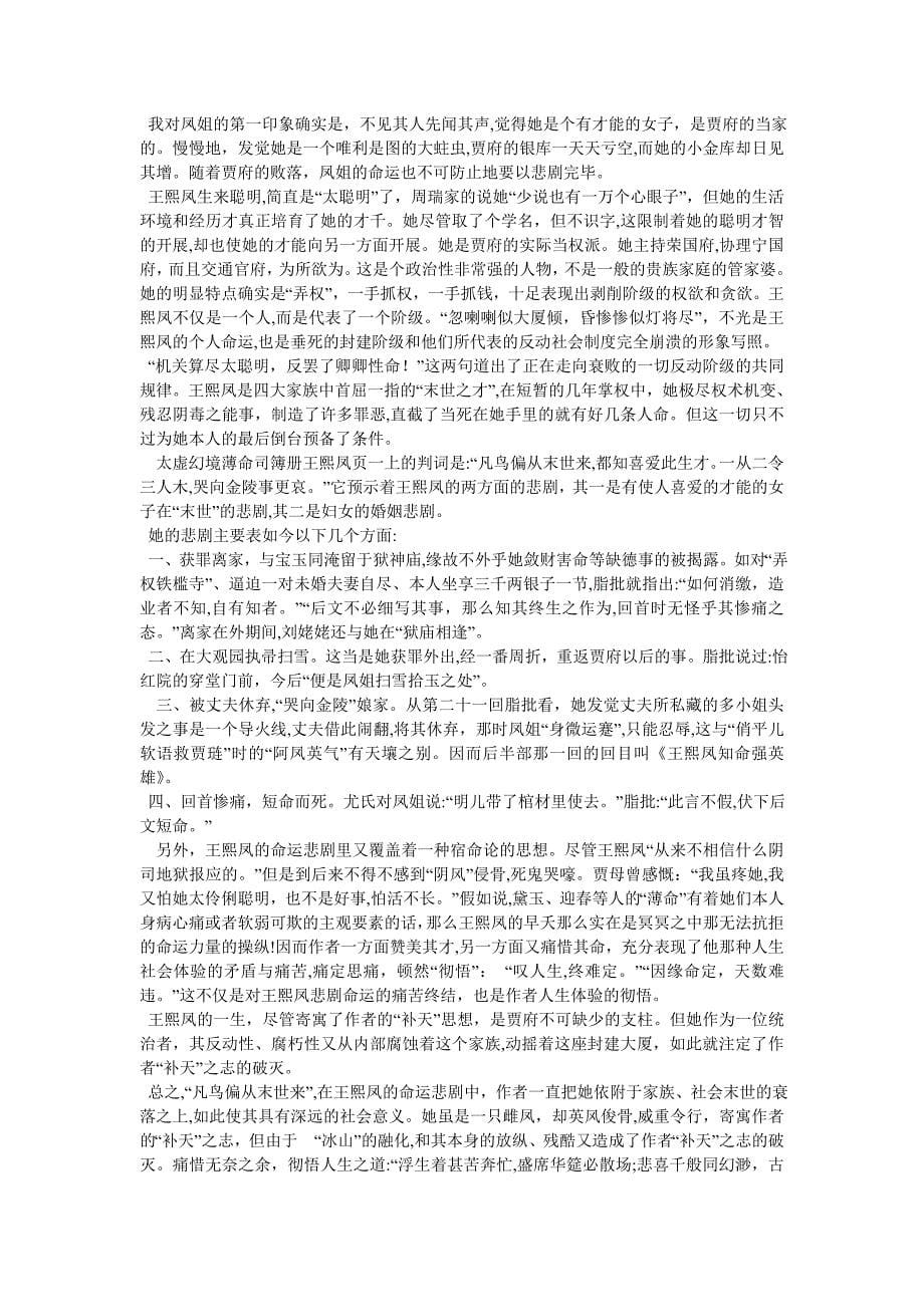 王熙凤的结局_第5页