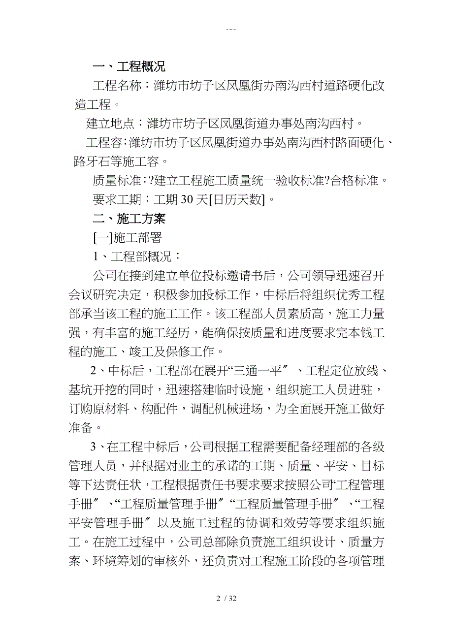 地面硬化施工组织设计方案_第2页