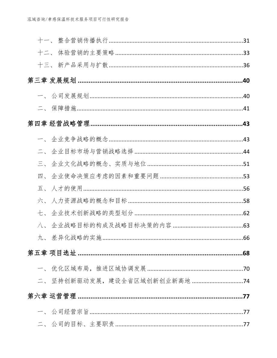 孝感保温杯技术服务项目可行性研究报告_模板范文_第2页