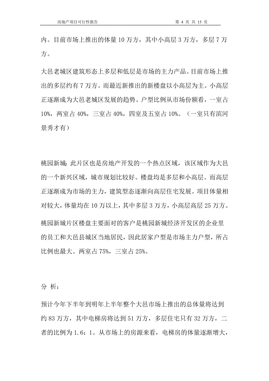 房地产项目开发可行性分析报告[]_第4页