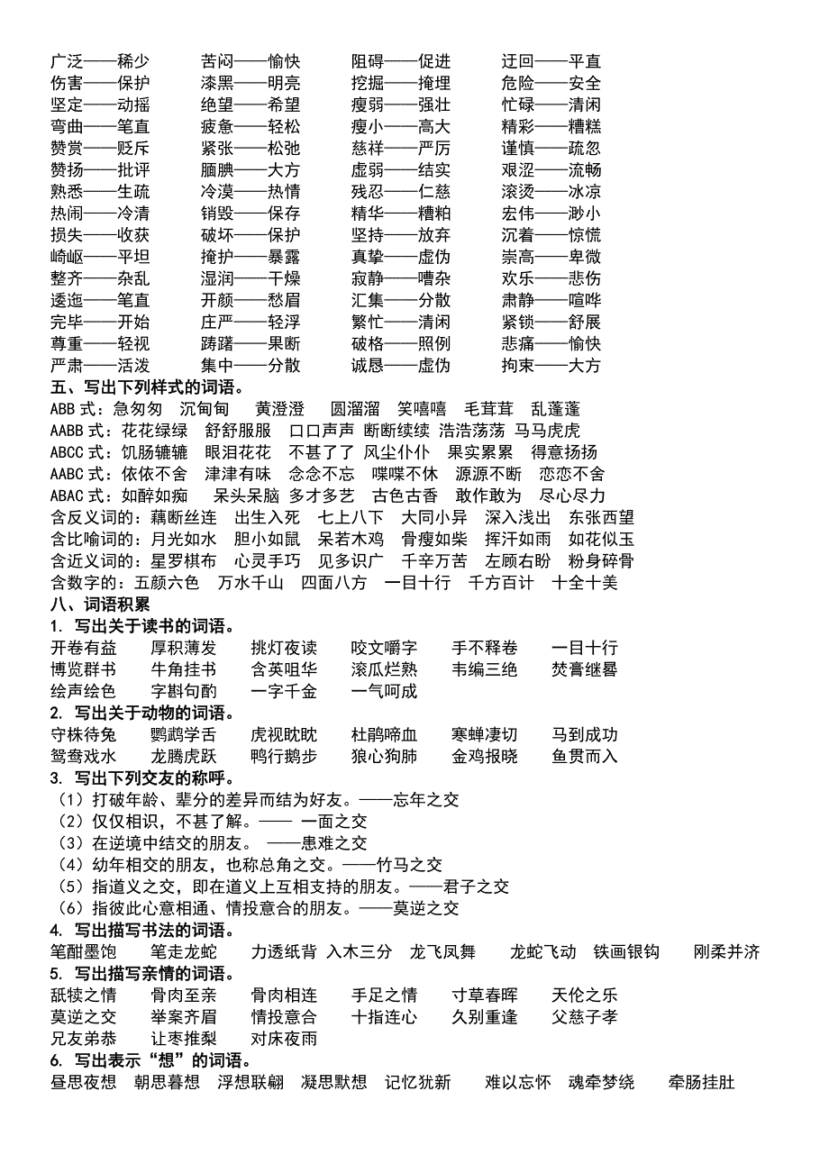 词语专项复习.docx_第3页